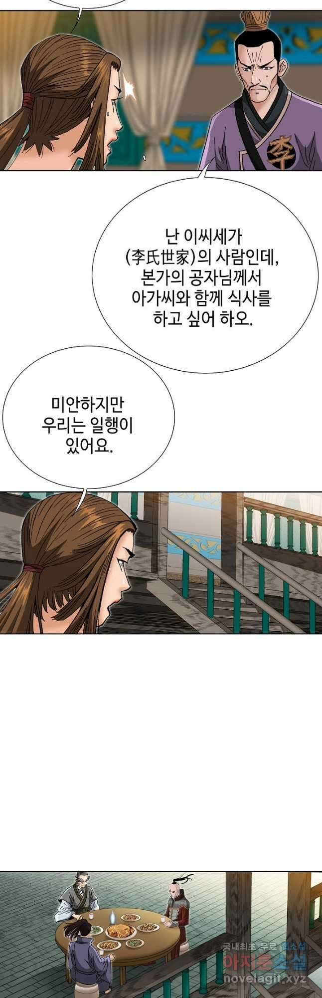 아! 형산파 151화 43