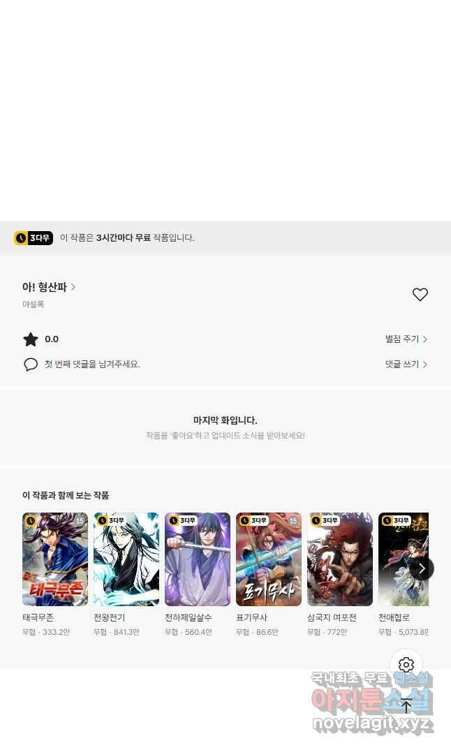 아! 형산파 151화 51