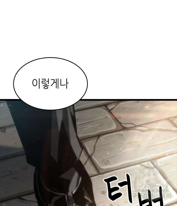 멸망 이후의 세계 74화 2
