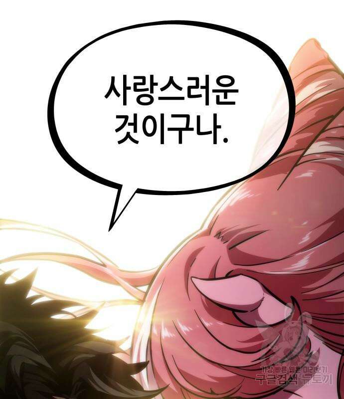 멸망 이후의 세계 74화 4