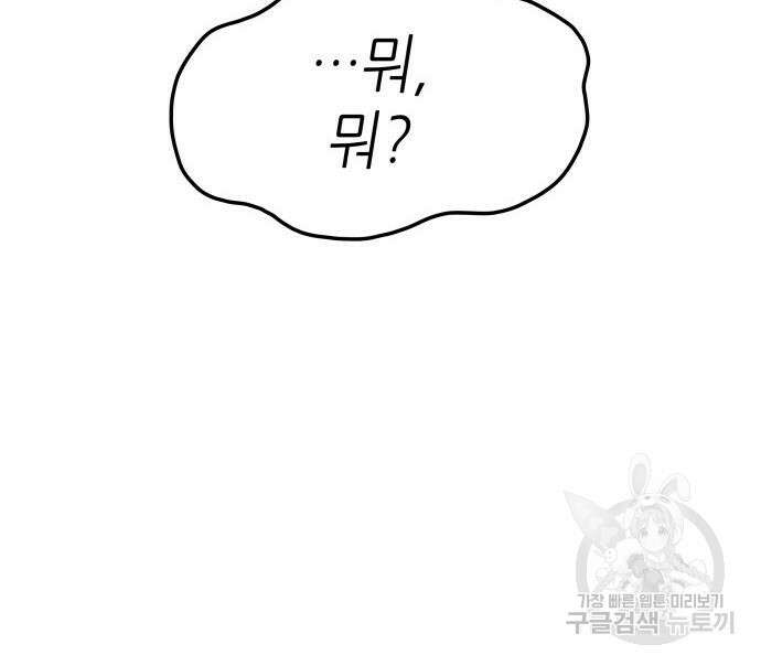 멸망 이후의 세계 74화 9
