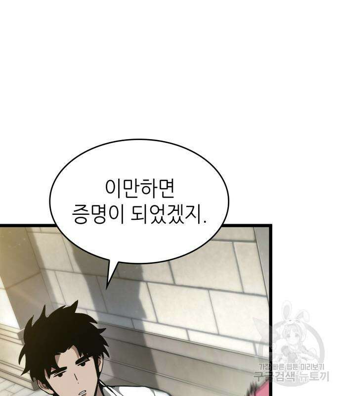 멸망 이후의 세계 74화 10