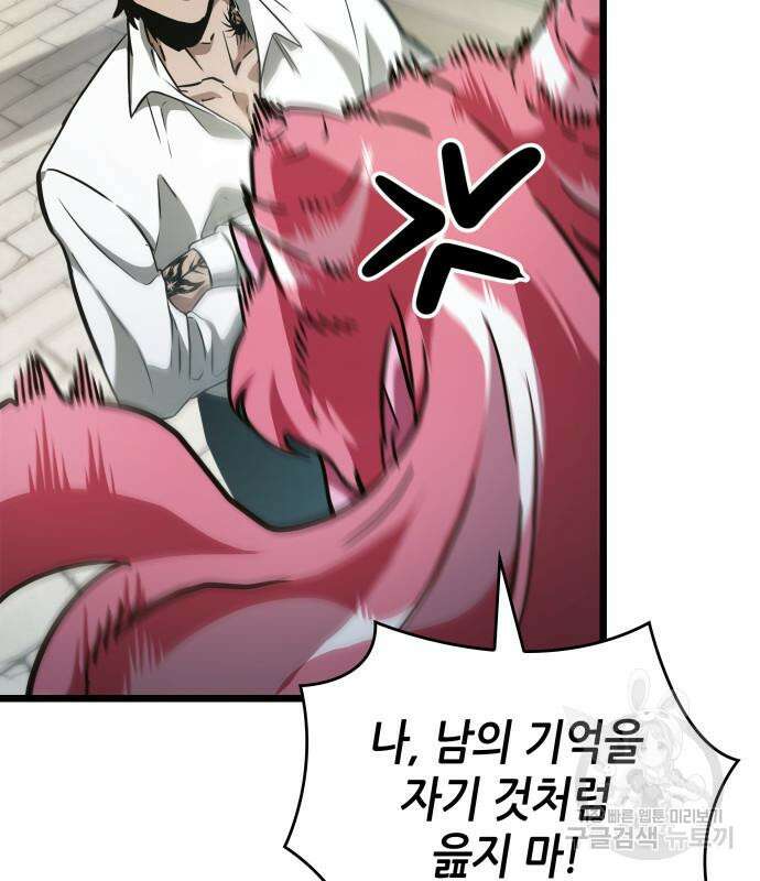 멸망 이후의 세계 74화 11