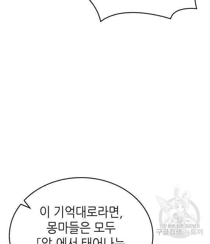 멸망 이후의 세계 74화 12