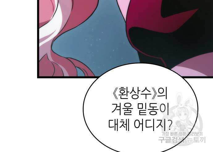 멸망 이후의 세계 74화 14