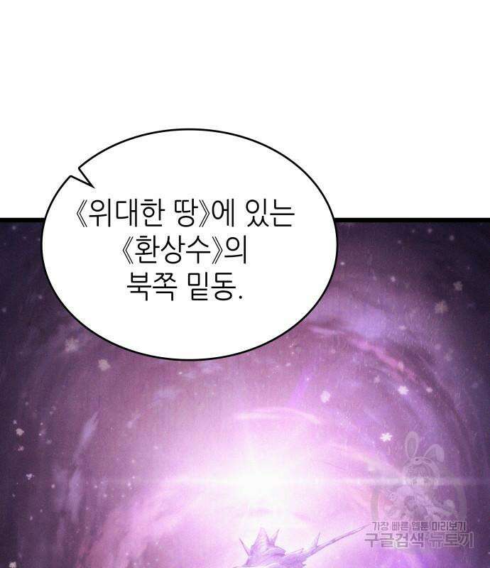 멸망 이후의 세계 74화 16