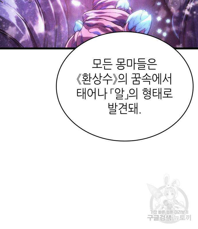 멸망 이후의 세계 74화 18