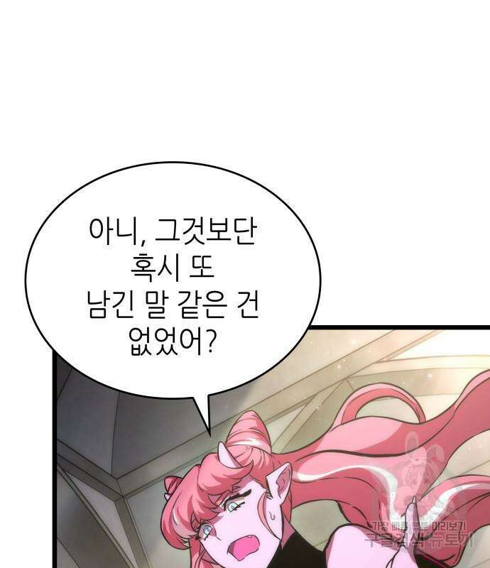 멸망 이후의 세계 74화 19
