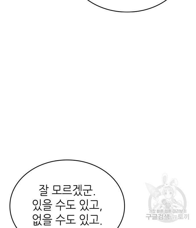 멸망 이후의 세계 74화 21