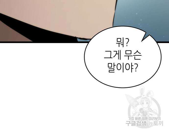 멸망 이후의 세계 74화 23