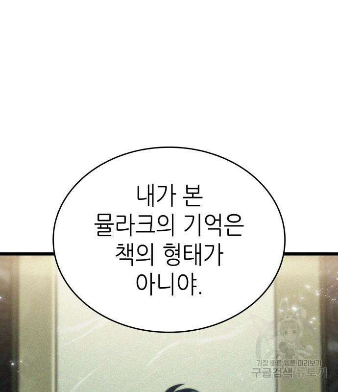 멸망 이후의 세계 74화 24