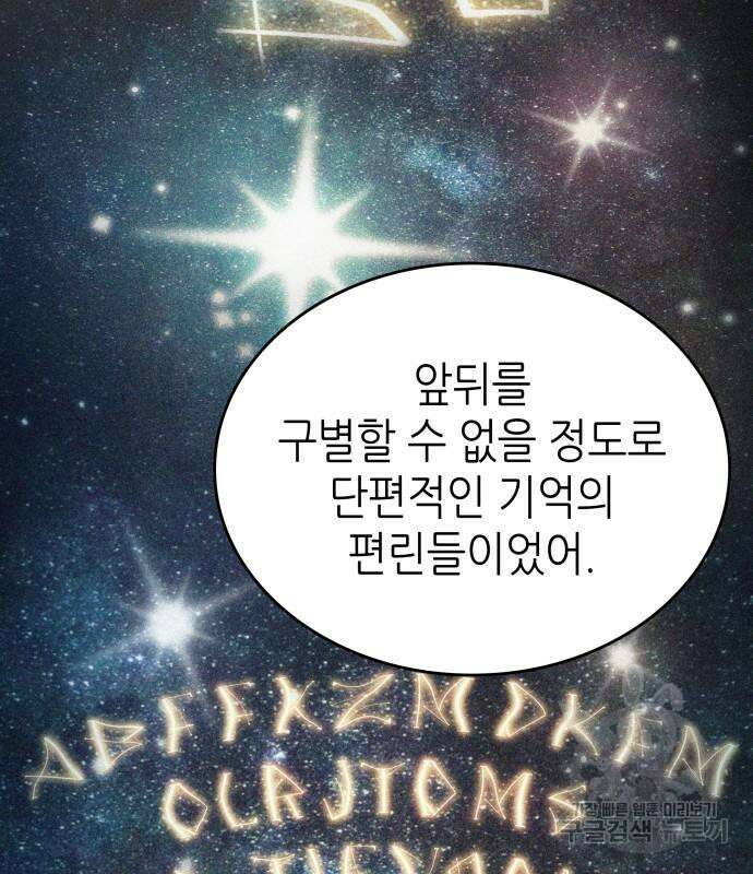 멸망 이후의 세계 74화 26