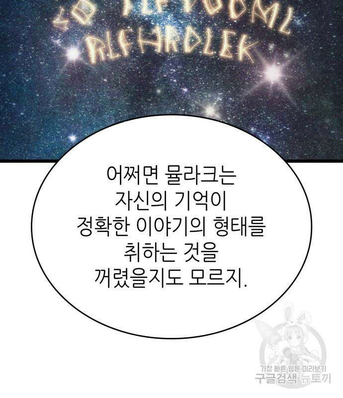 멸망 이후의 세계 74화 27