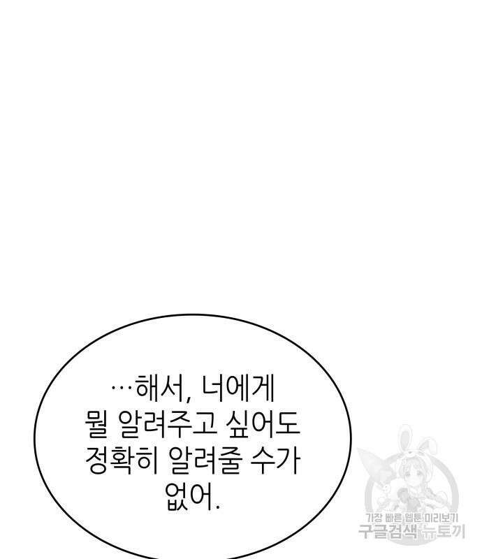 멸망 이후의 세계 74화 28