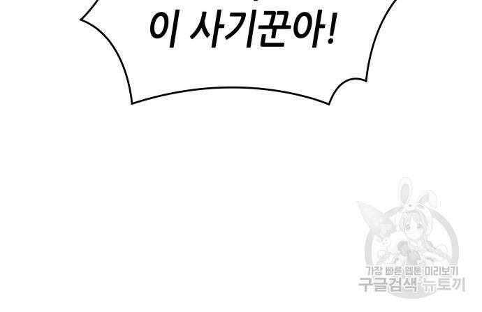 멸망 이후의 세계 74화 31
