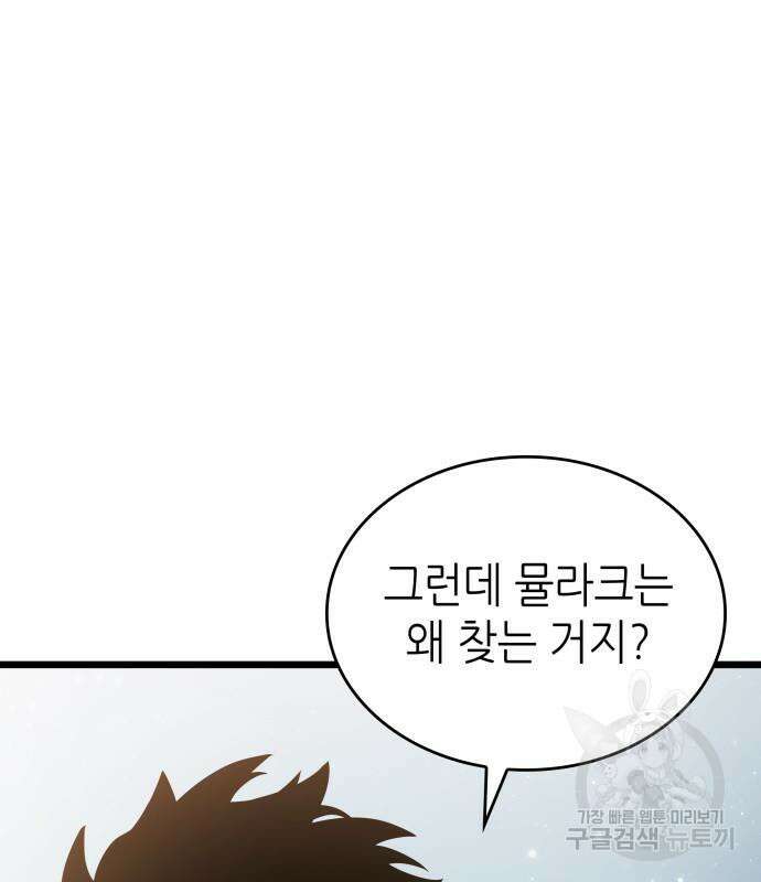 멸망 이후의 세계 74화 32