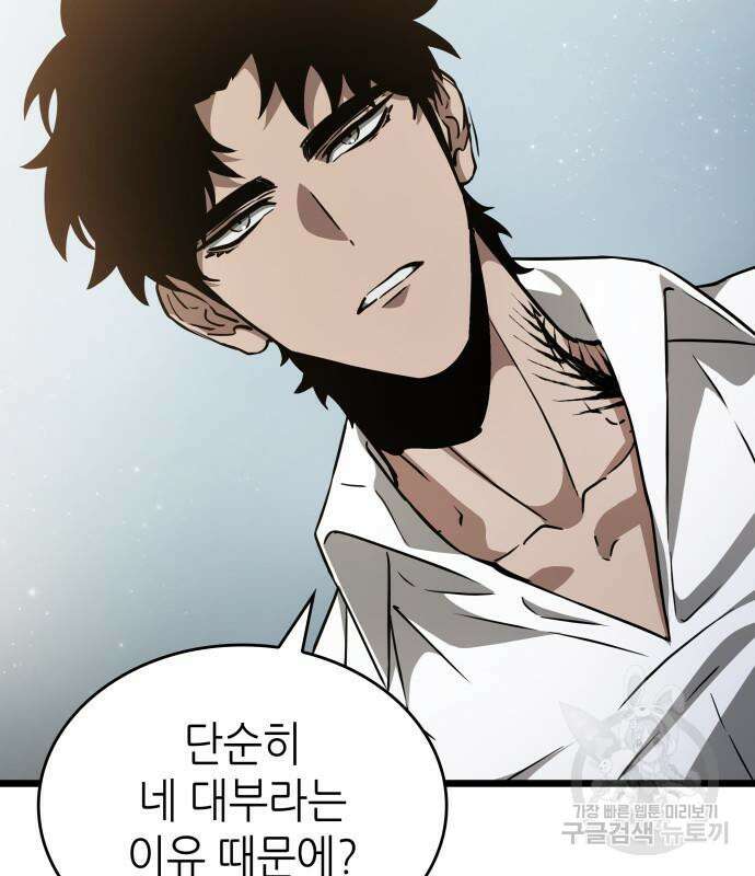 멸망 이후의 세계 74화 33