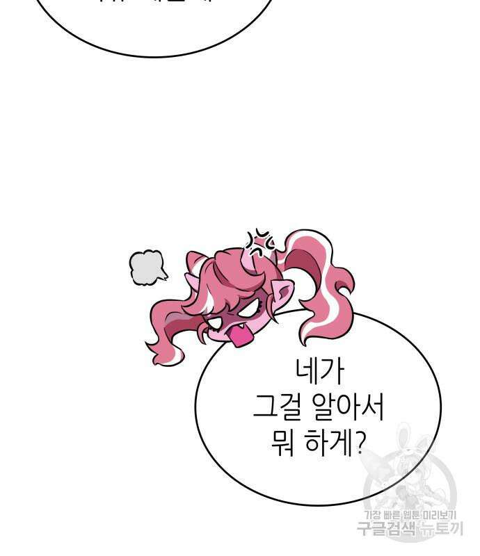 멸망 이후의 세계 74화 34