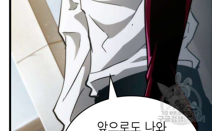 멸망 이후의 세계 74화 37
