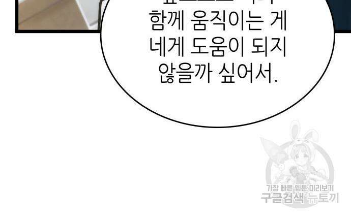 멸망 이후의 세계 74화 38