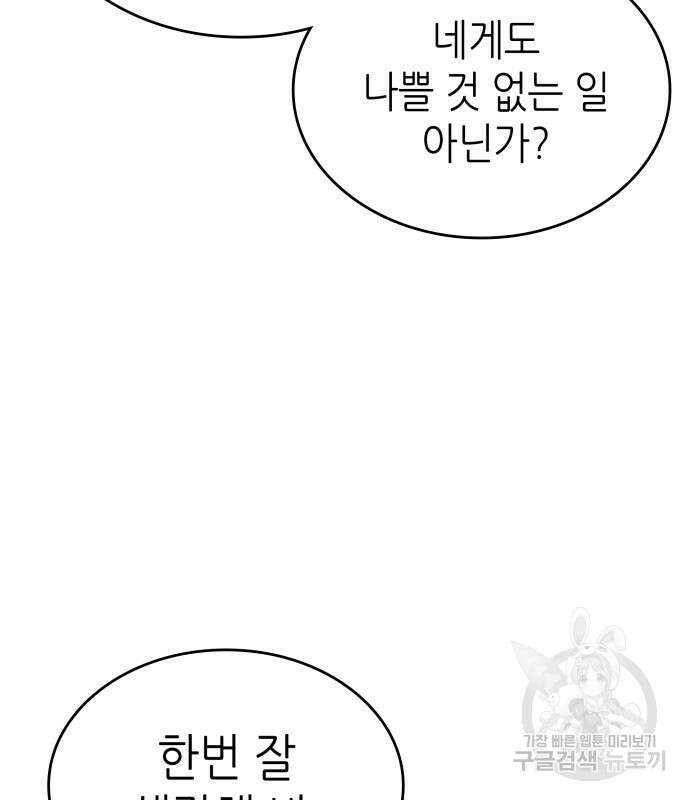 멸망 이후의 세계 74화 41