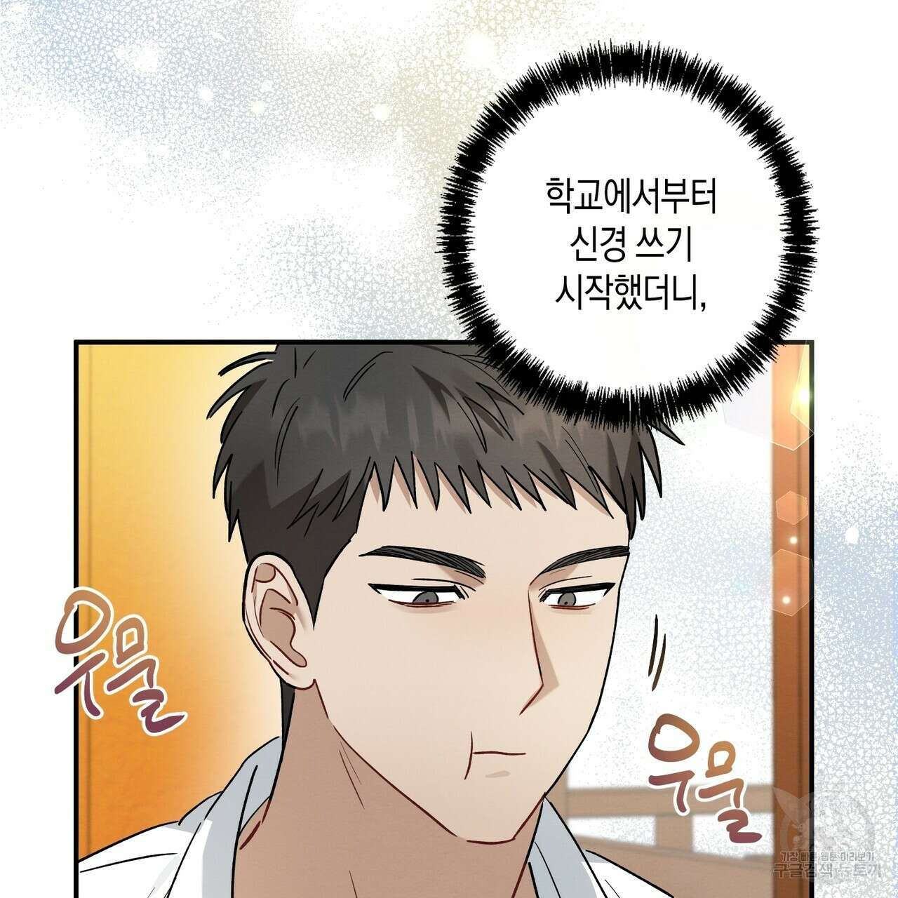 자두사탕러브 15화 21