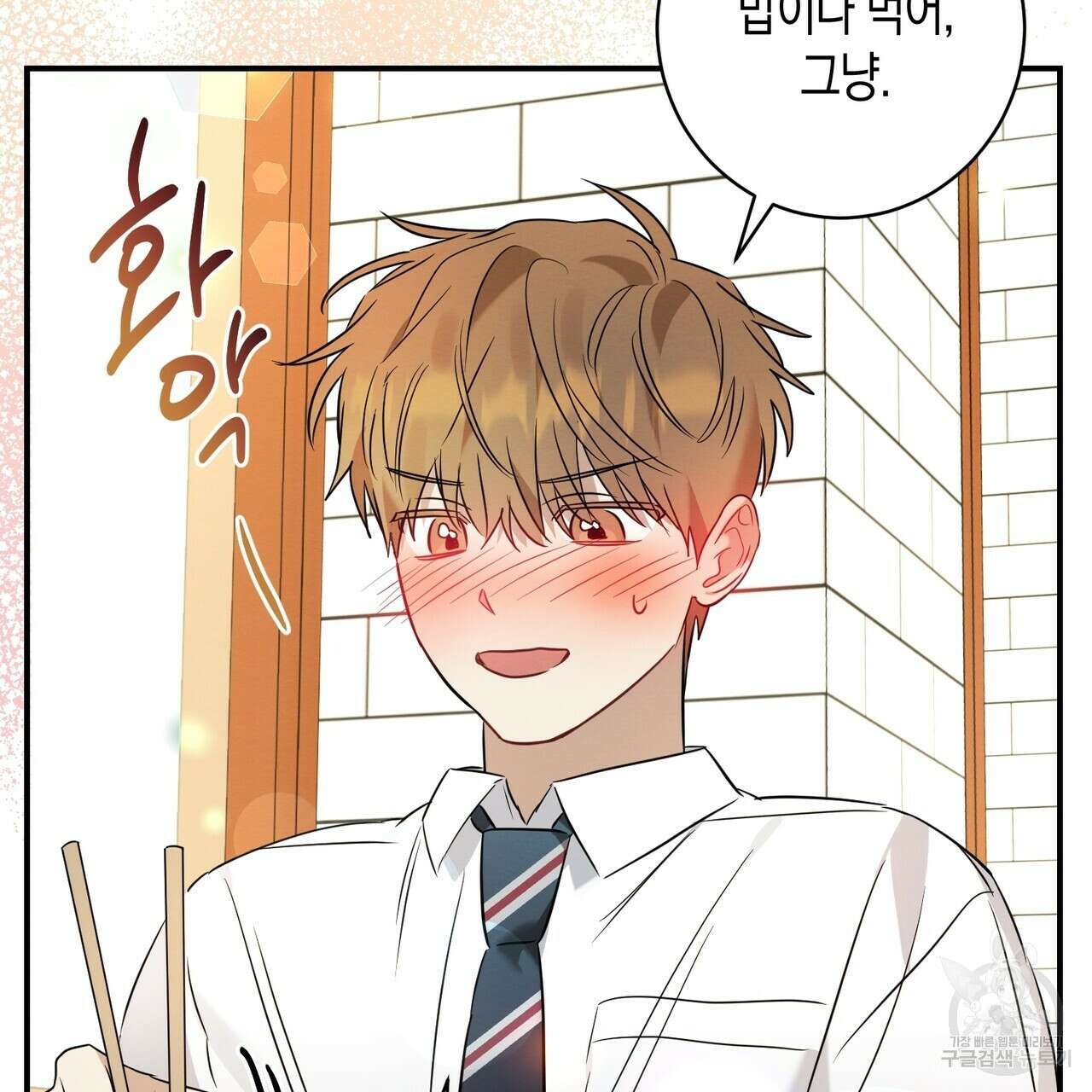 자두사탕러브 15화 51