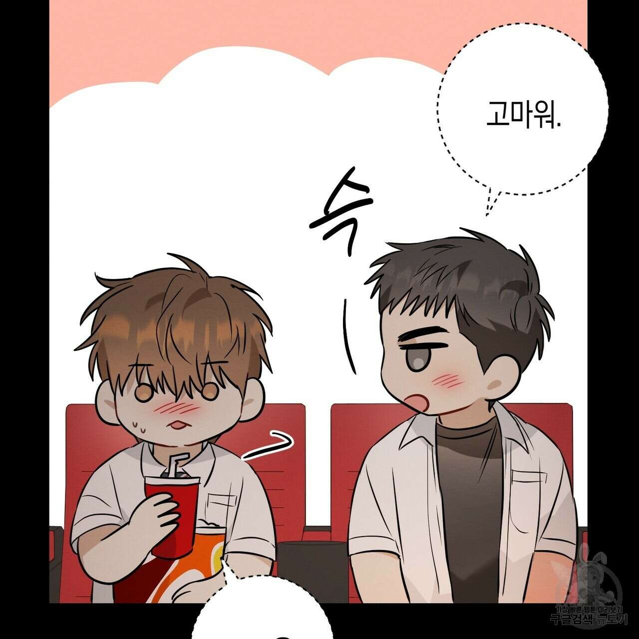 자두사탕러브 15화 101