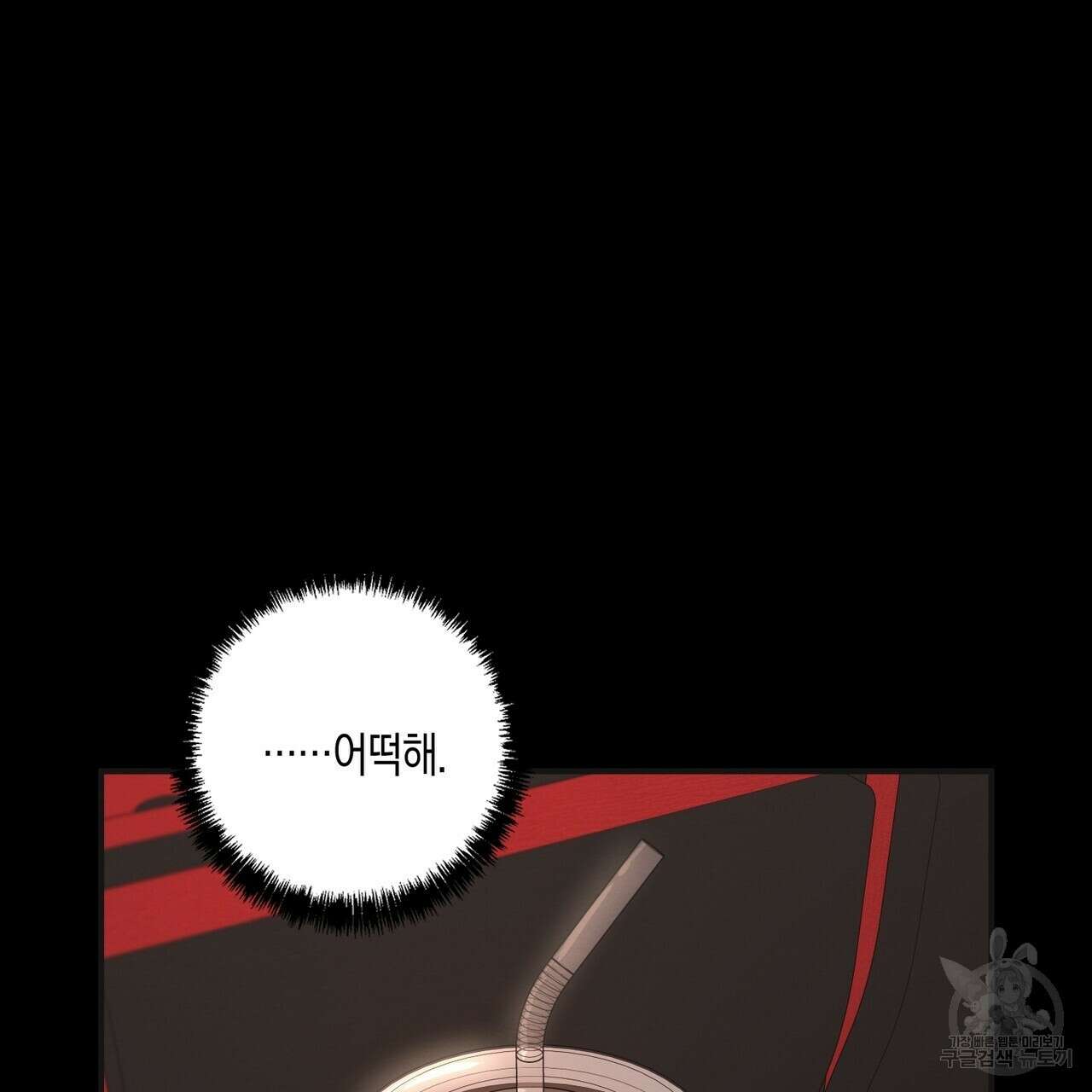 자두사탕러브 15화 135