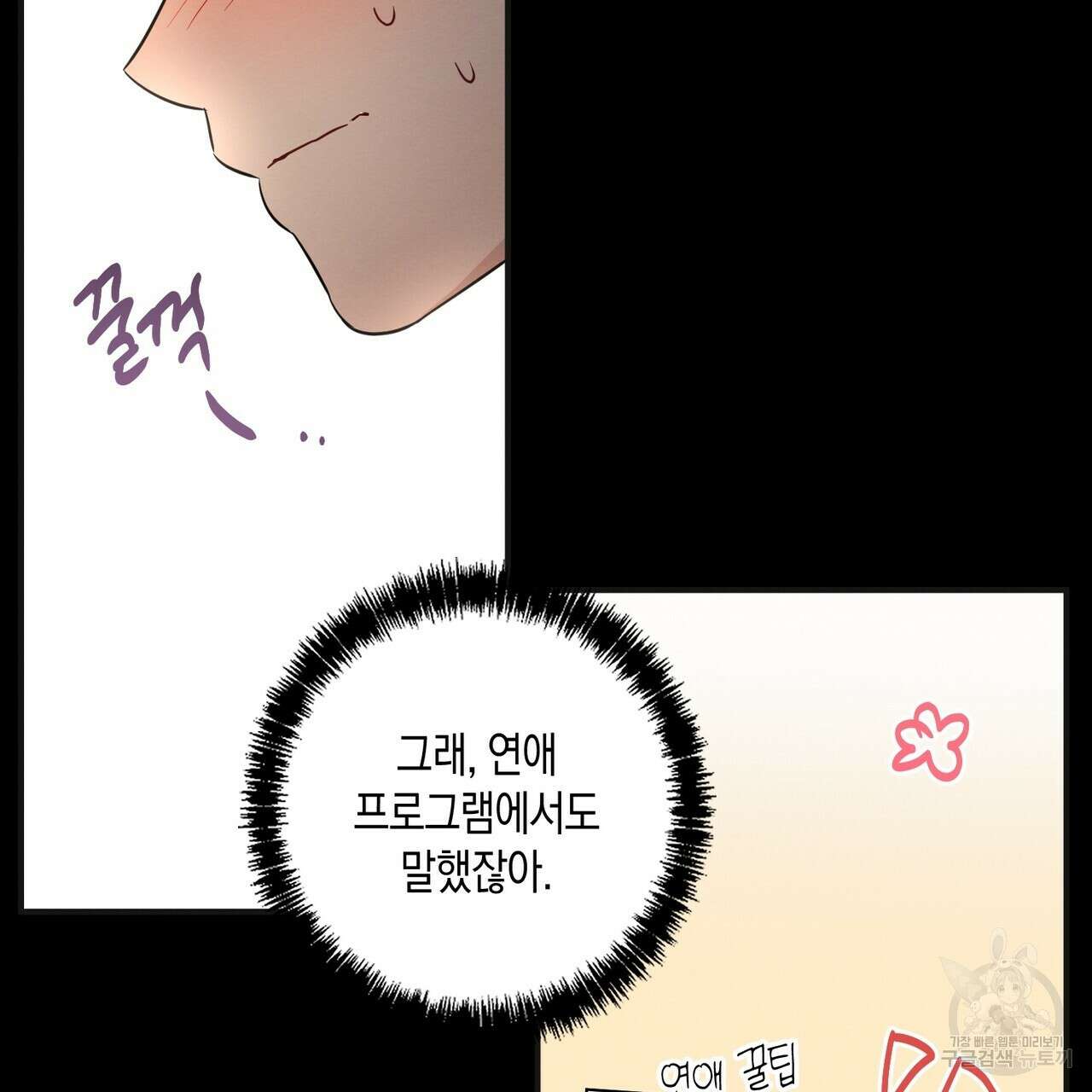 자두사탕러브 15화 145