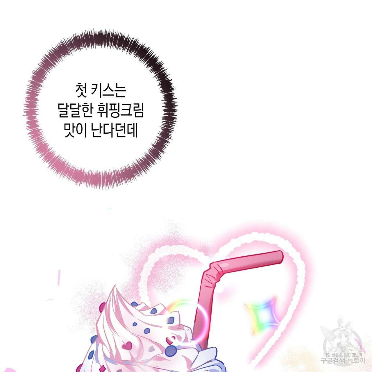 자두사탕러브 15화 151