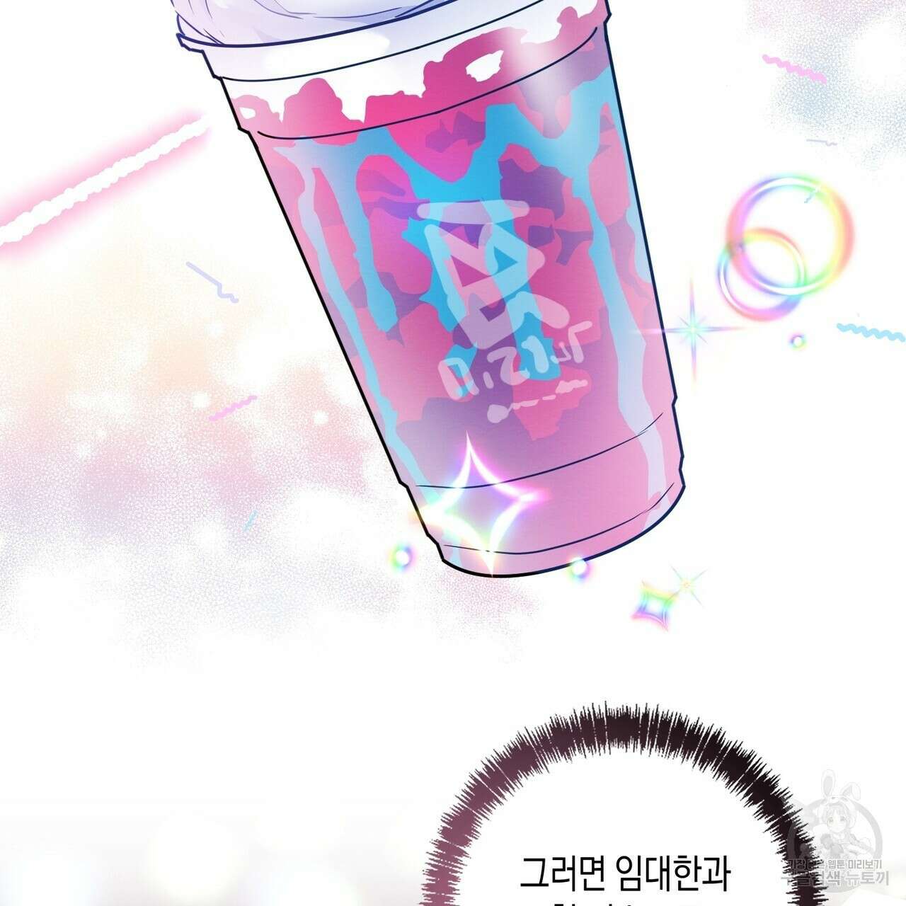 자두사탕러브 15화 153