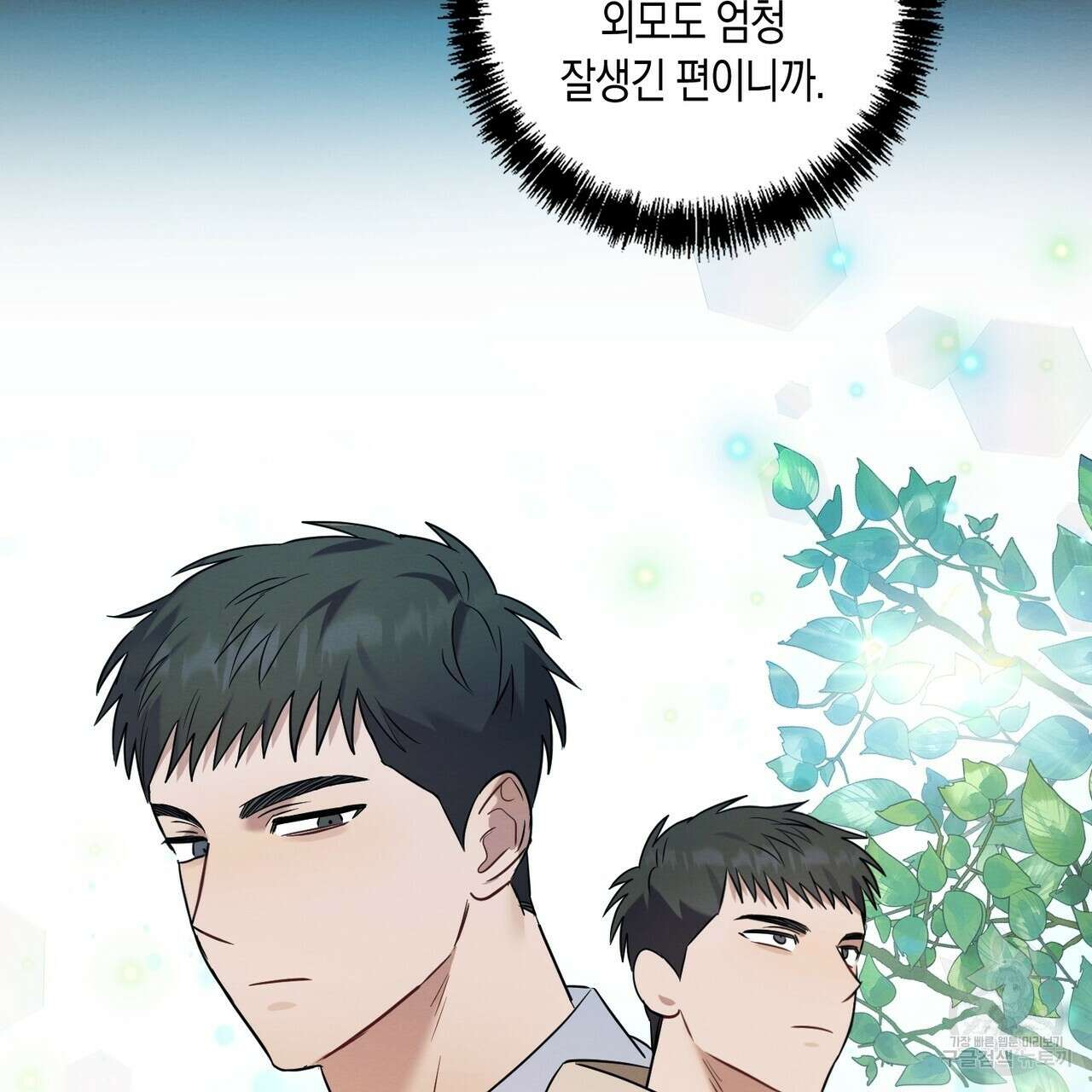 자두사탕러브 15화 159