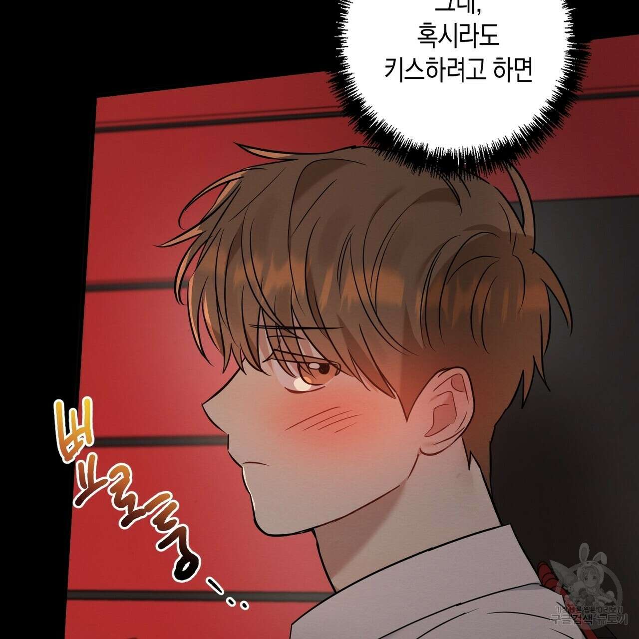 자두사탕러브 15화 169