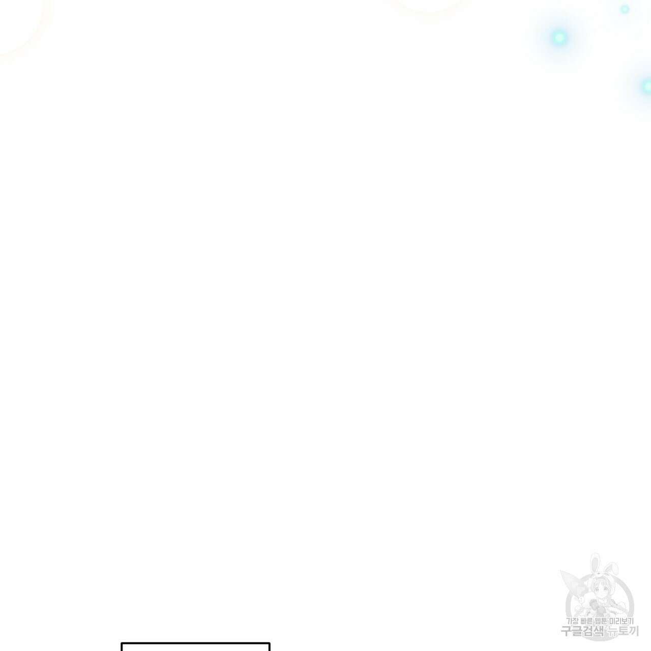 자두사탕러브 15화 179