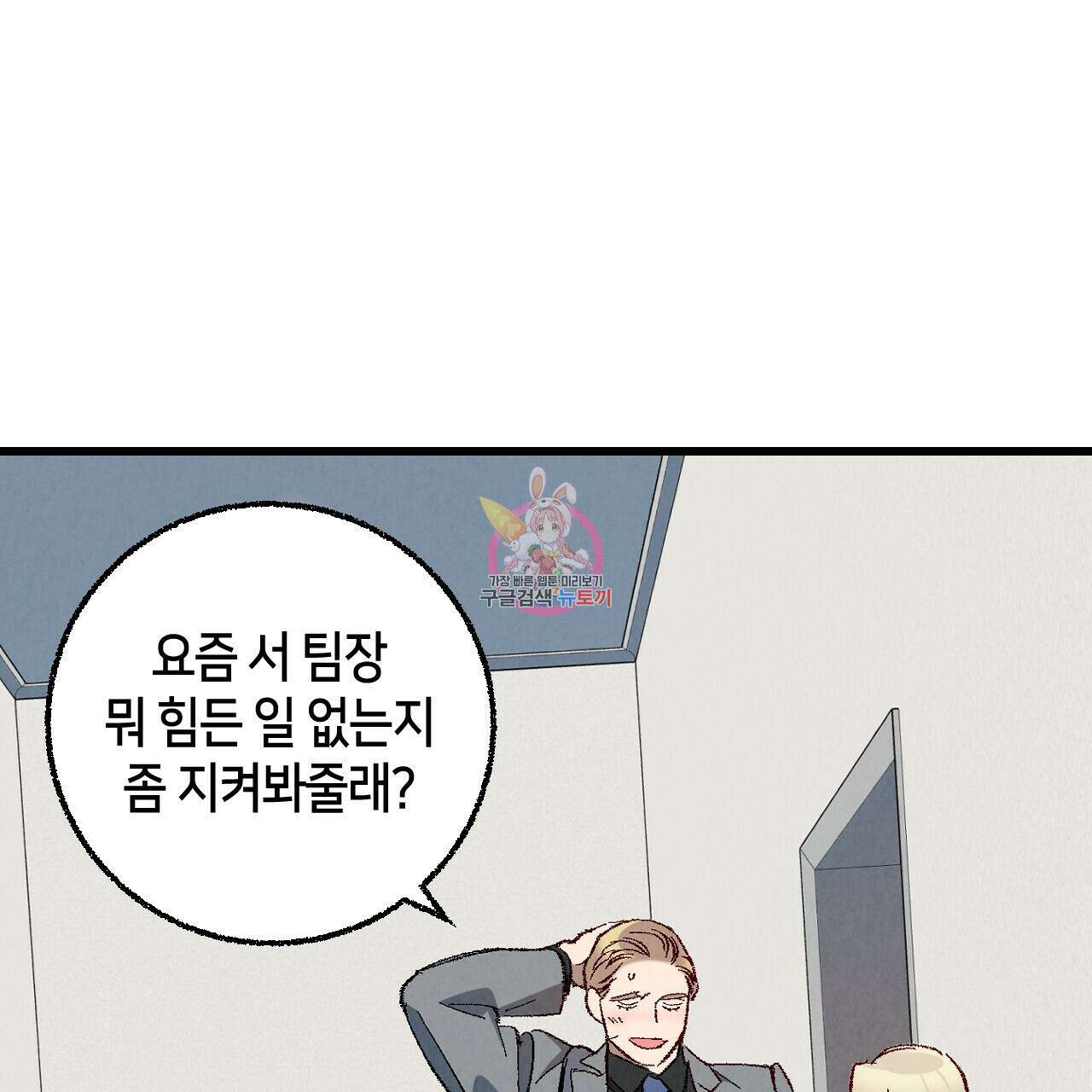 퍼펙트 버디 FUCK-PECT BUDDY 67화 1