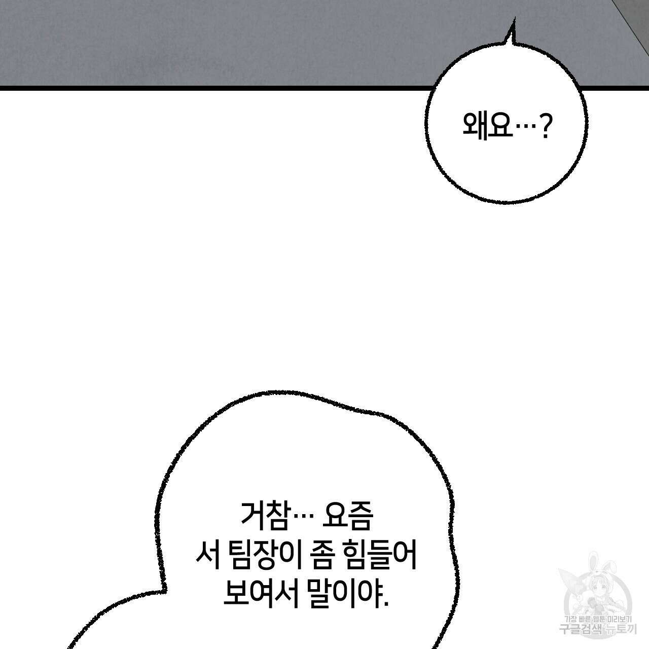 퍼펙트 버디 FUCK-PECT BUDDY 67화 3