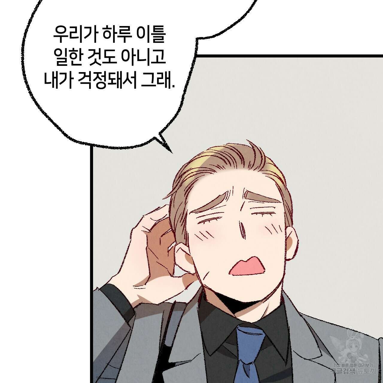 퍼펙트 버디 FUCK-PECT BUDDY 67화 4