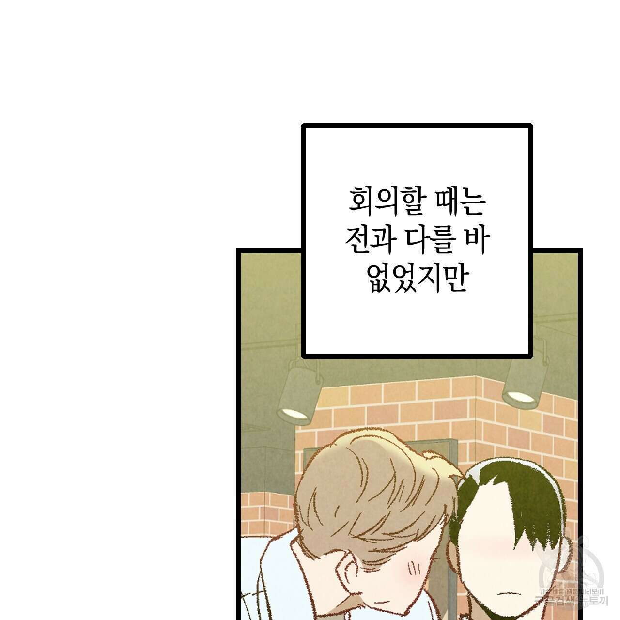 퍼펙트 버디 FUCK-PECT BUDDY 67화 8