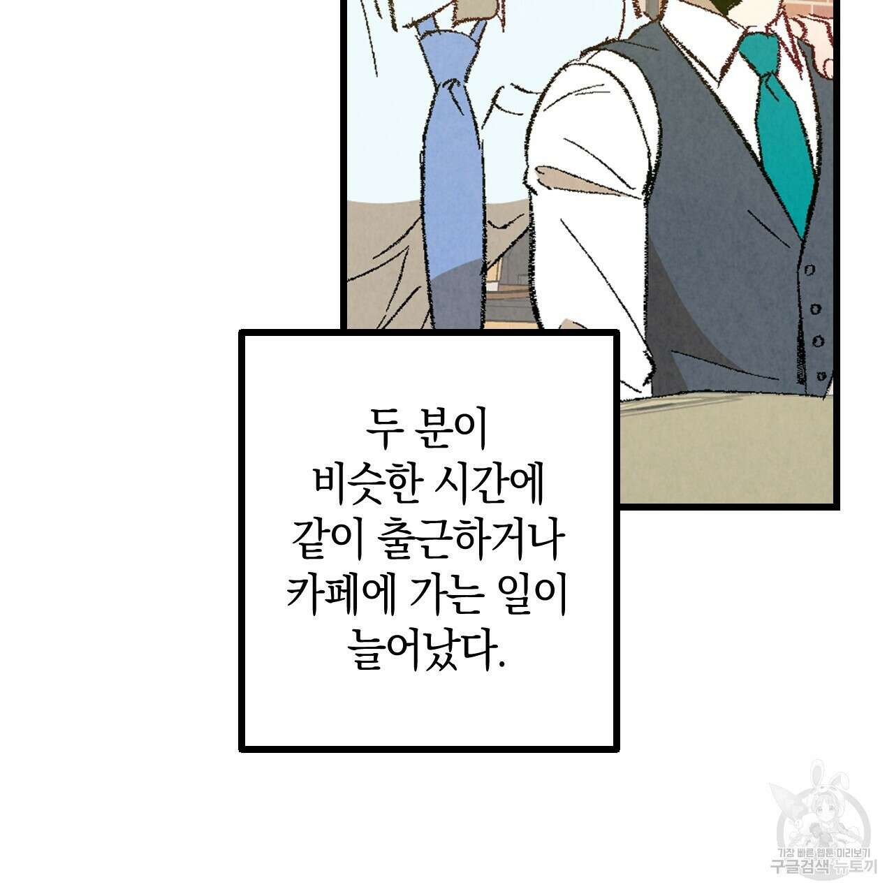 퍼펙트 버디 FUCK-PECT BUDDY 67화 9