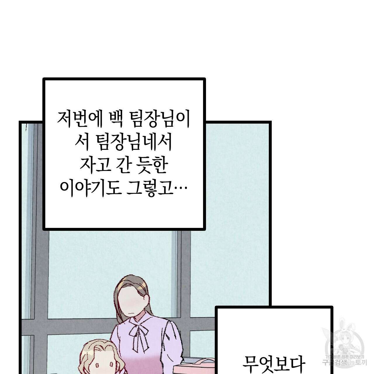 퍼펙트 버디 FUCK-PECT BUDDY 67화 10