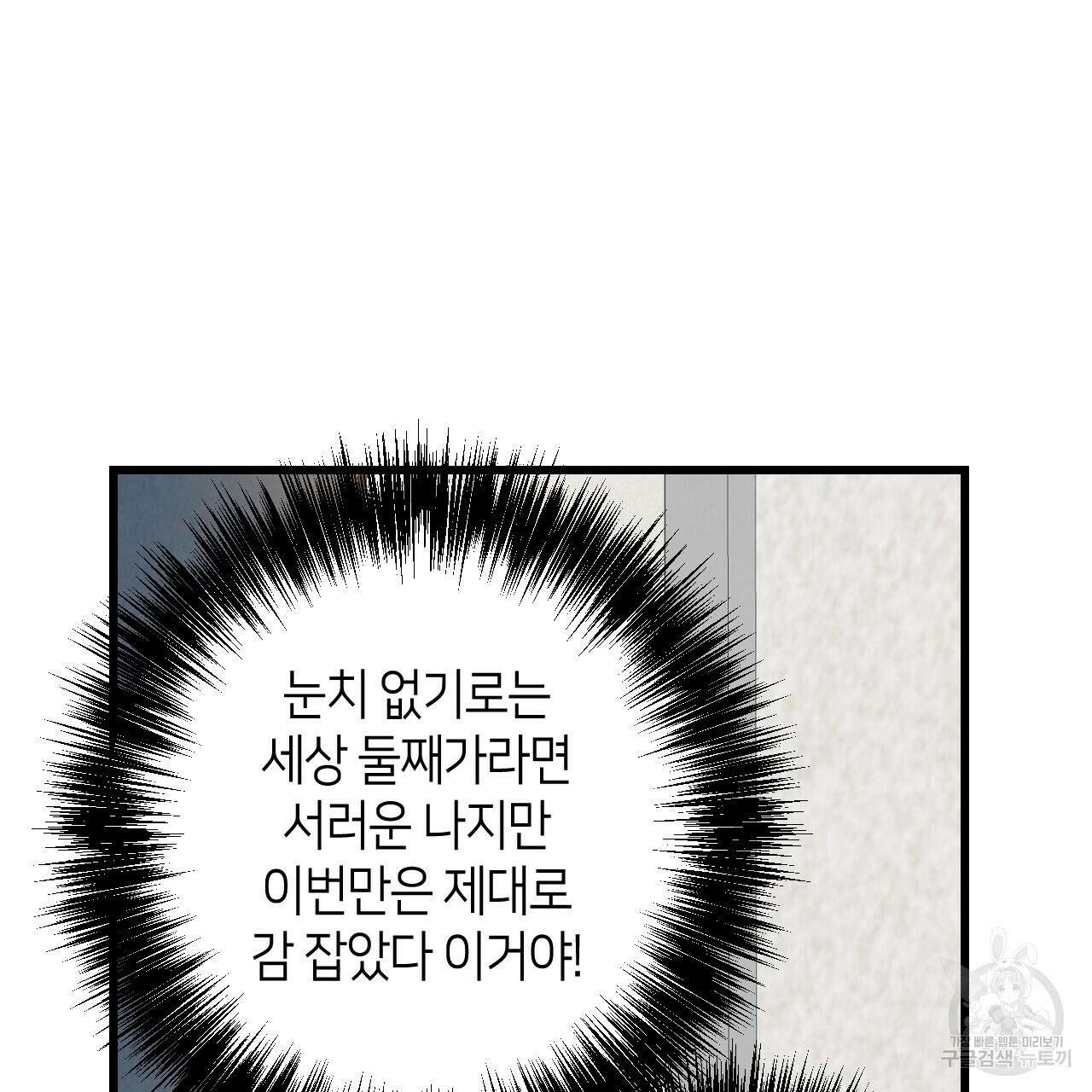 퍼펙트 버디 FUCK-PECT BUDDY 67화 14