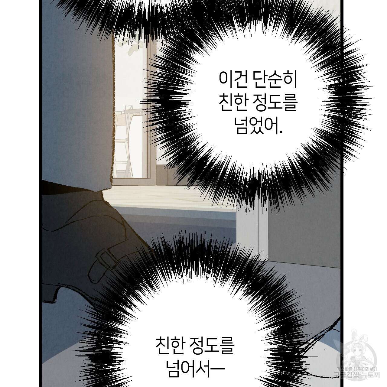 퍼펙트 버디 FUCK-PECT BUDDY 67화 15