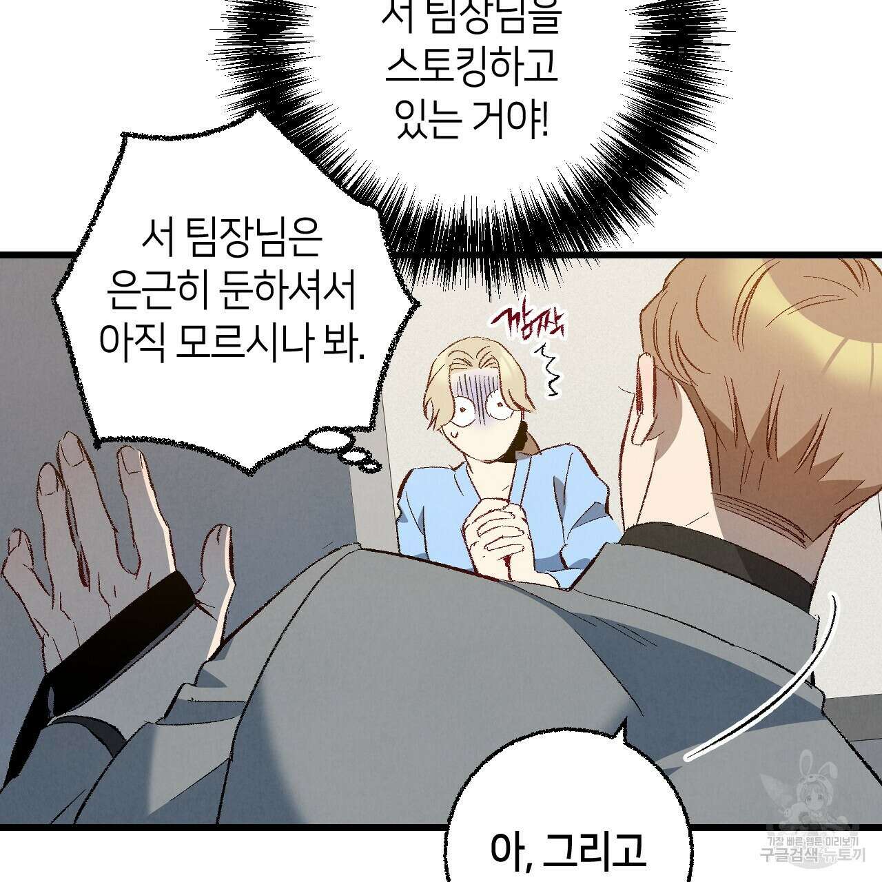 퍼펙트 버디 FUCK-PECT BUDDY 67화 17