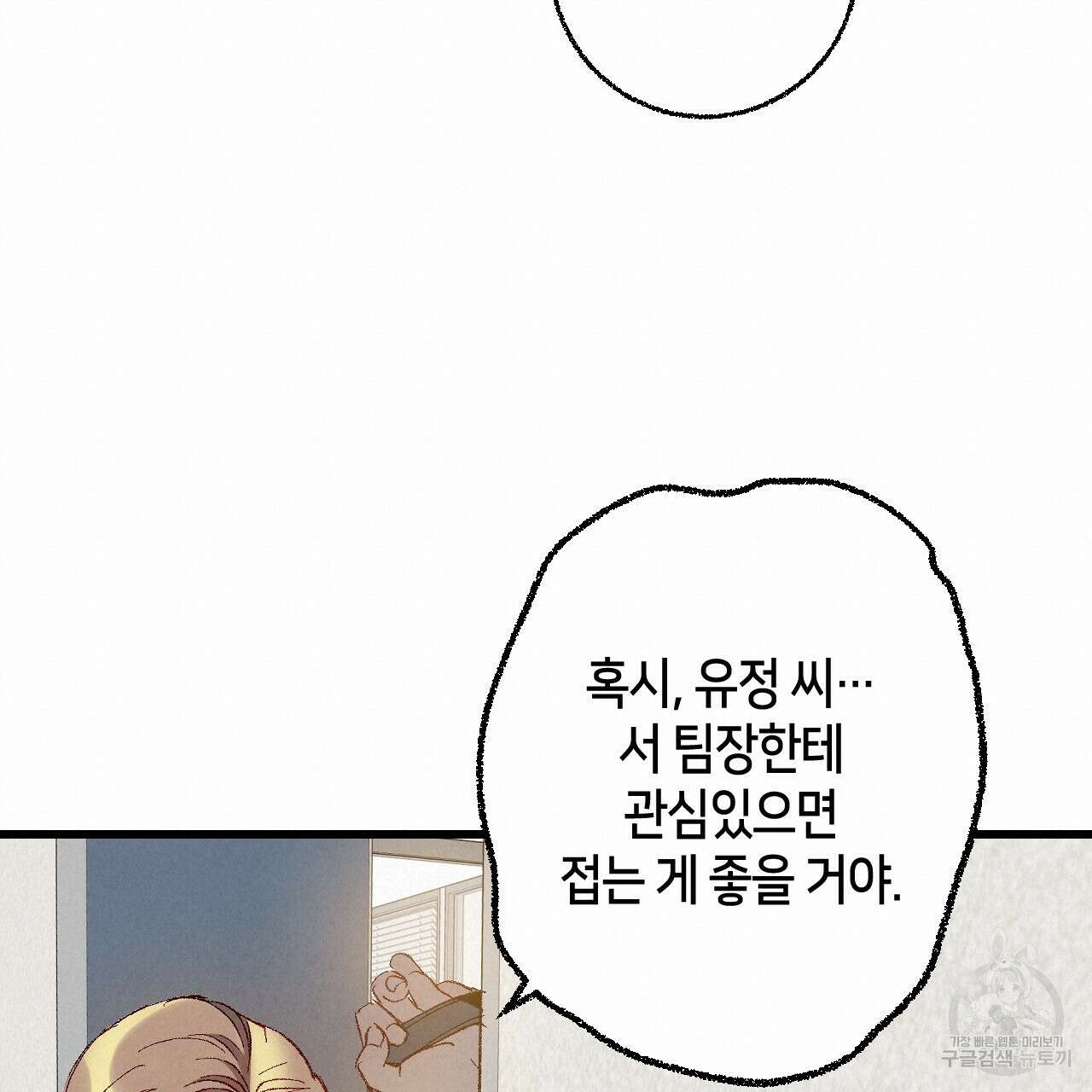 퍼펙트 버디 FUCK-PECT BUDDY 67화 18