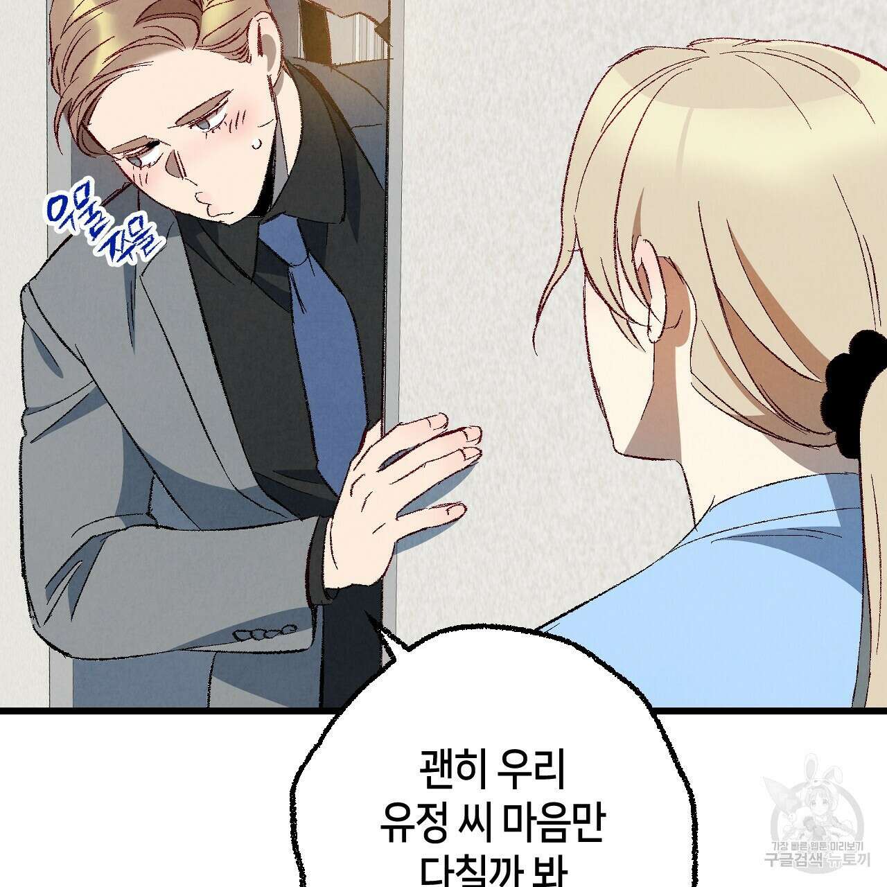퍼펙트 버디 FUCK-PECT BUDDY 67화 19