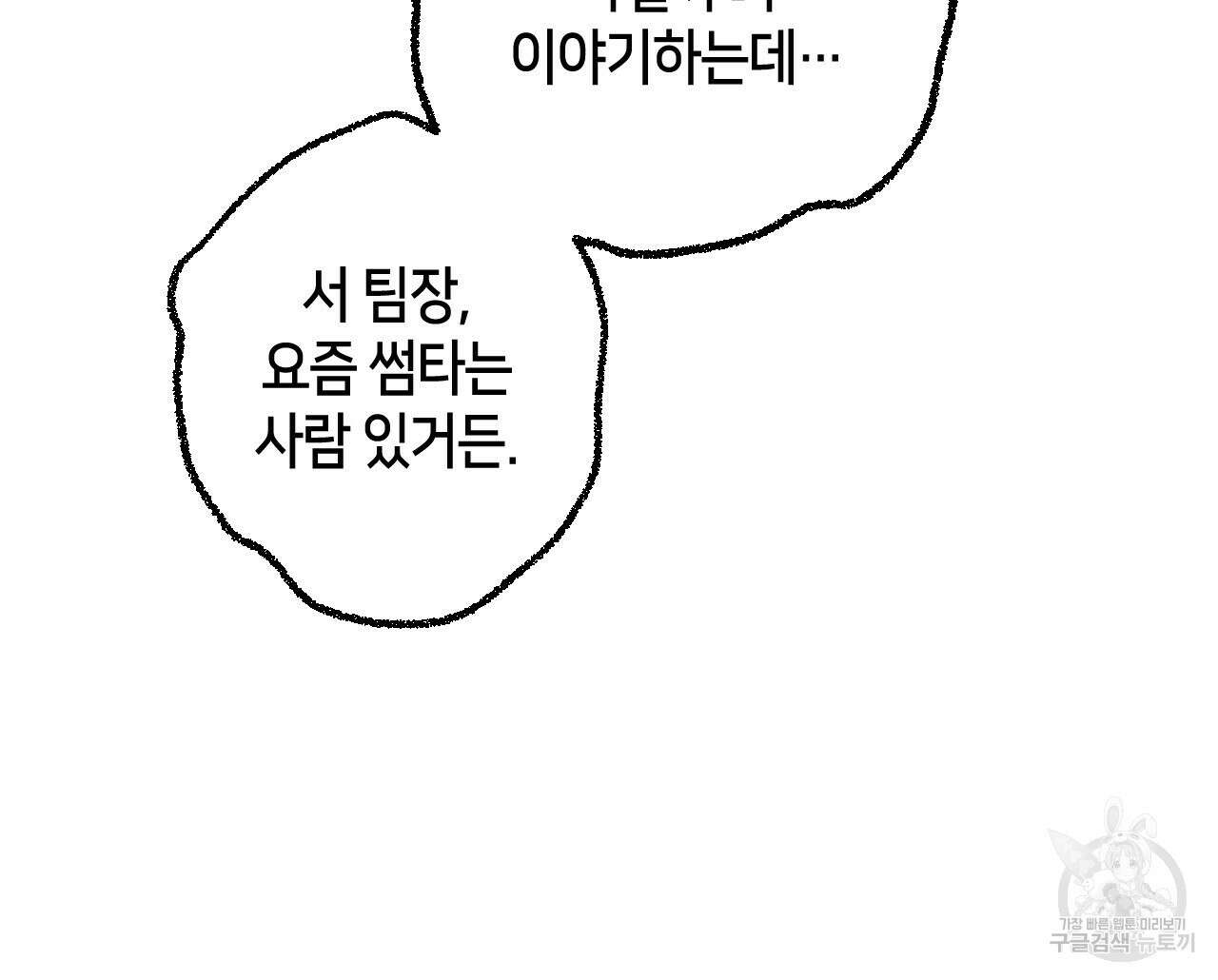 퍼펙트 버디 FUCK-PECT BUDDY 67화 20