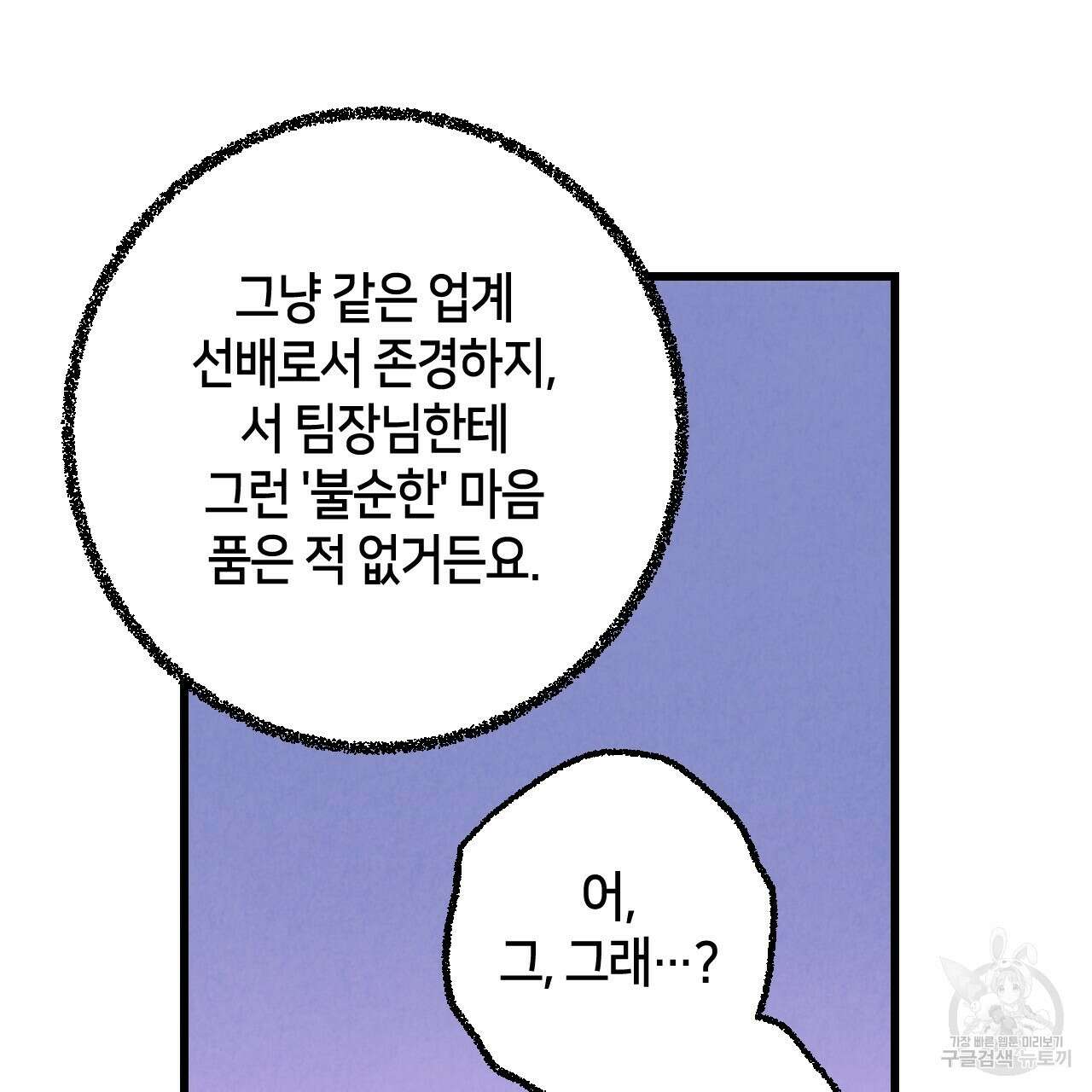 퍼펙트 버디 FUCK-PECT BUDDY 67화 21