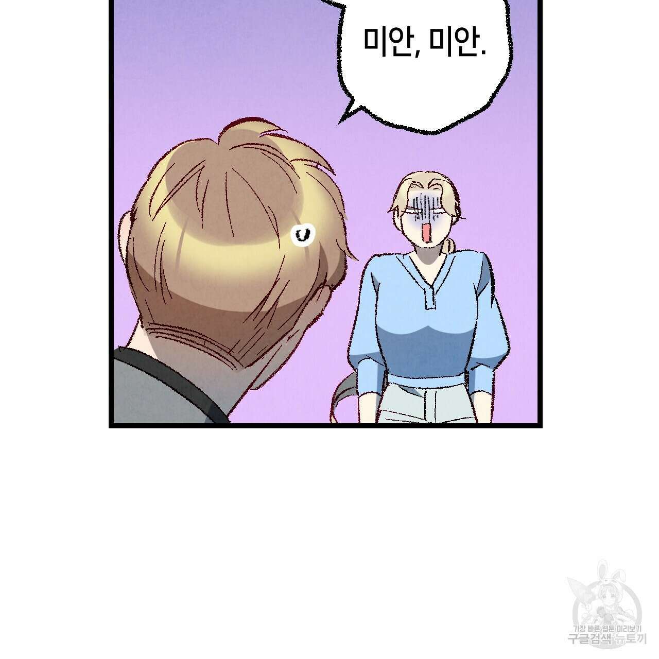 퍼펙트 버디 FUCK-PECT BUDDY 67화 22