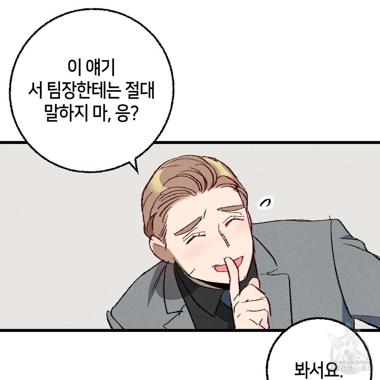퍼펙트 버디 FUCK-PECT BUDDY 67화 23